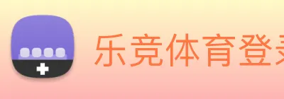 乐竞体育登录方式 Logo